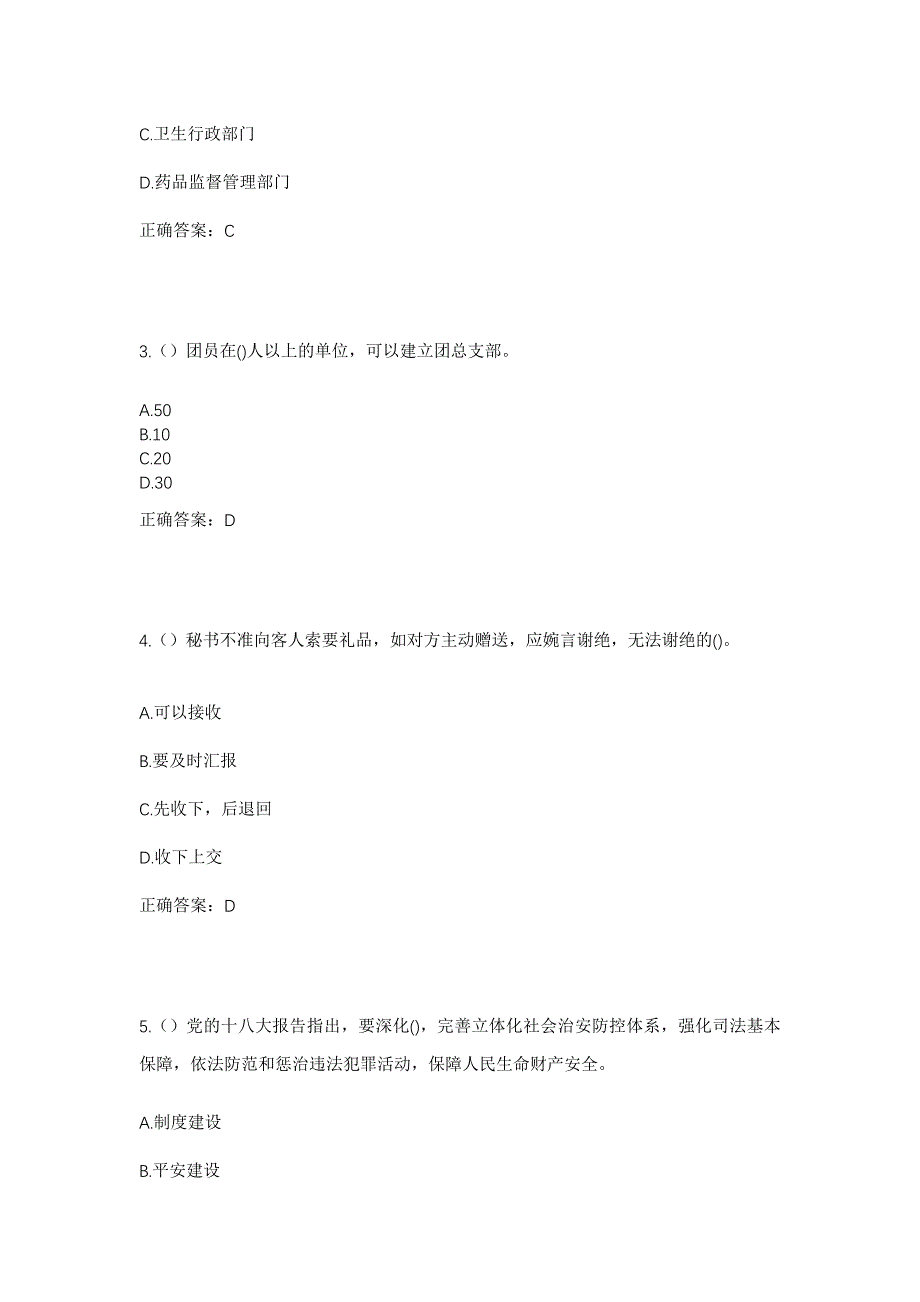 2023年吉林省长春市农安县前岗乡新立村社区工作人员考试模拟题含答案_第2页