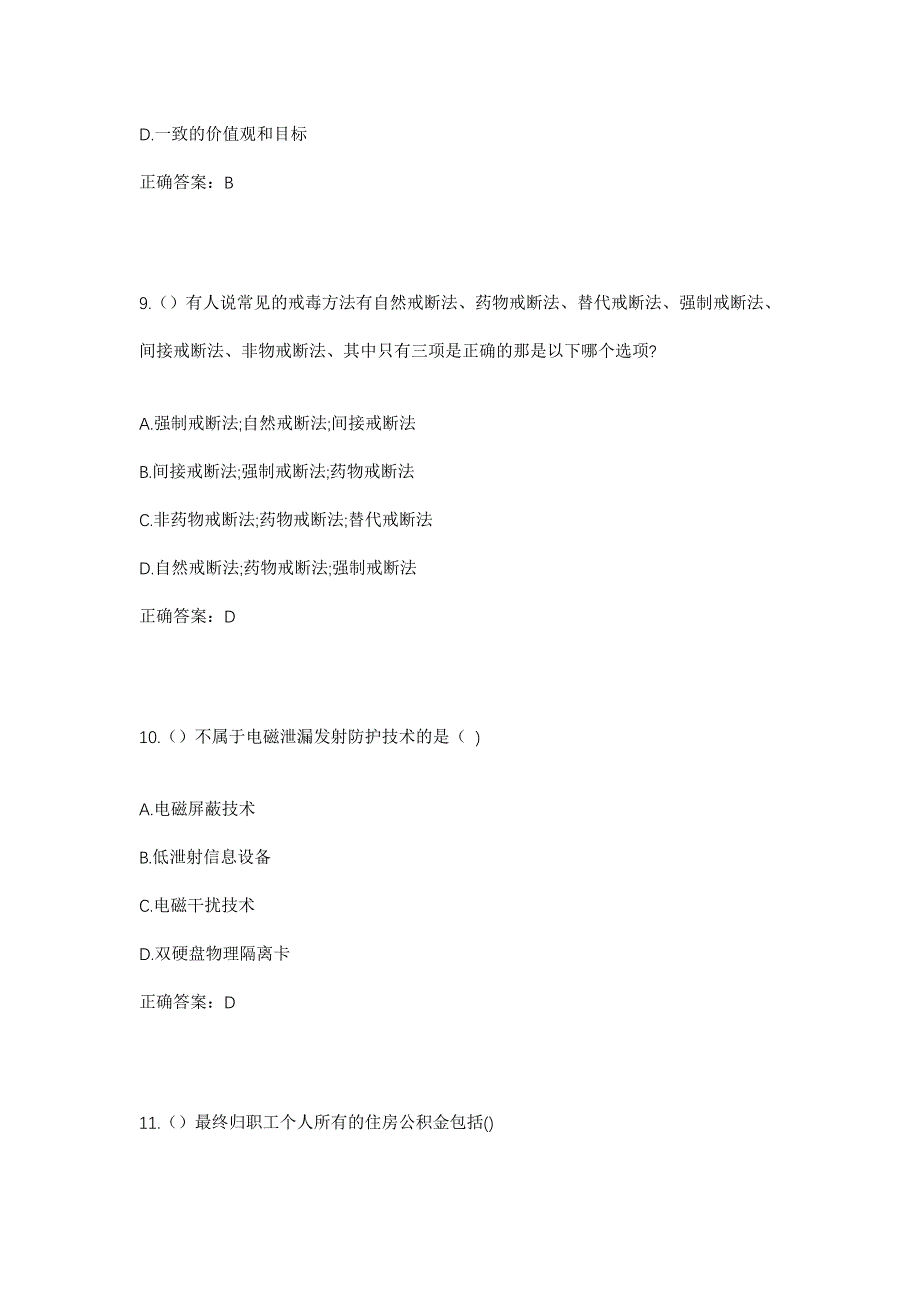 2023年吉林省长春市农安县前岗乡新立村社区工作人员考试模拟题含答案_第4页