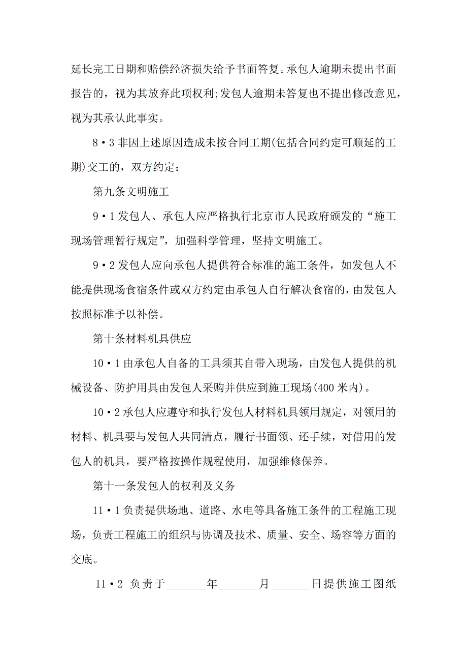 销售员劳务合同_第4页