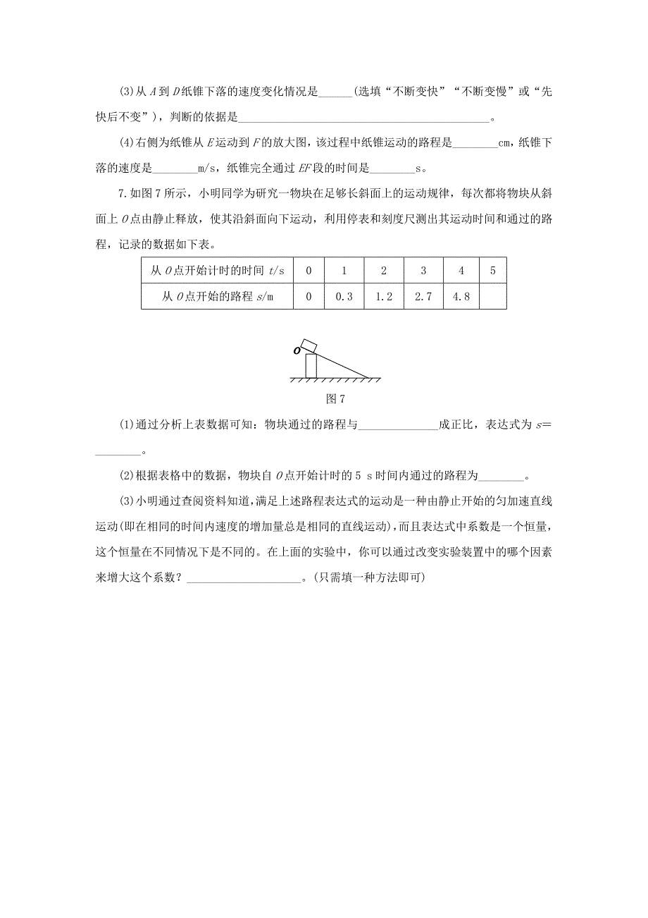 人教版八年级物理上册第一章-第4节-测量平均速度练习题_第4页