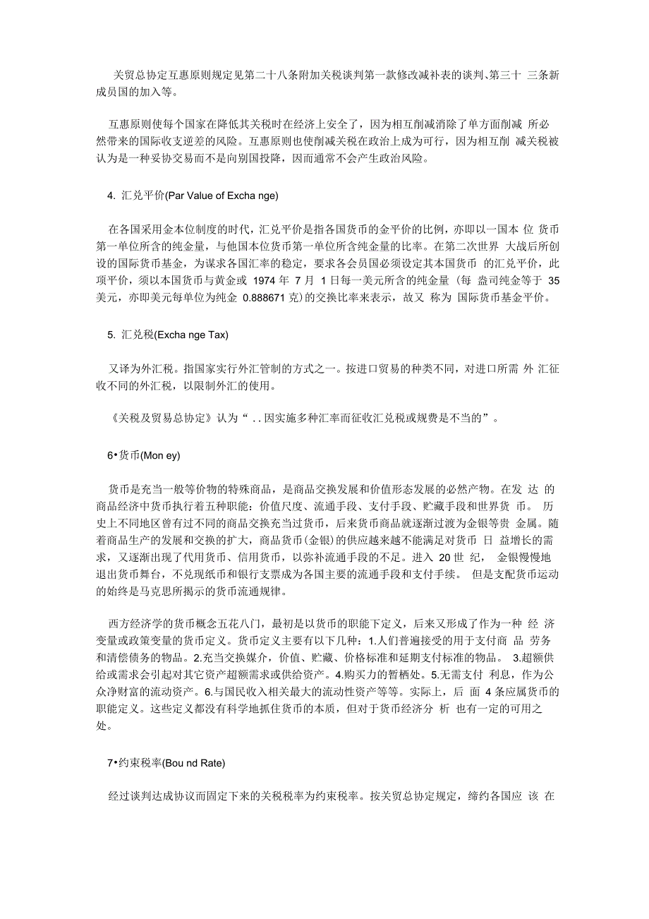 几个常用的外贸关税术语_第2页