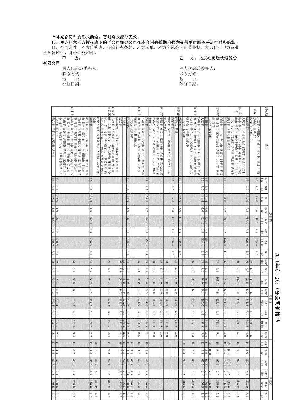 承运服务合同COD业务北京_第3页