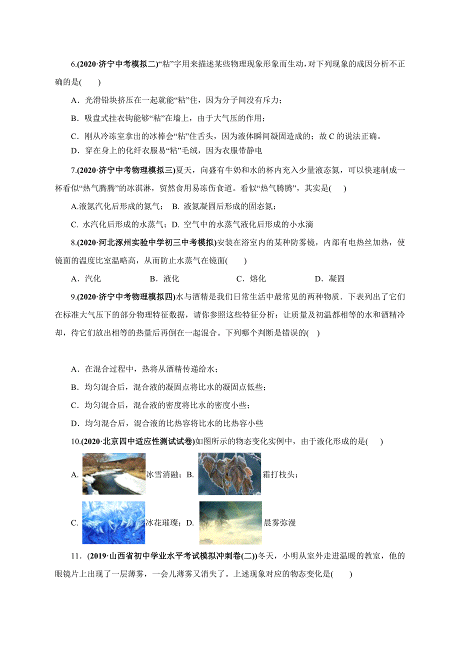 2021届中考物理一轮复习考点3物态变化【考点专练】（学生版）_第2页