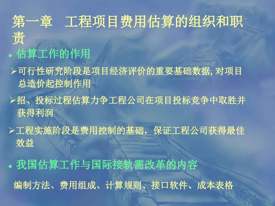 工程建设项目经理培训教材费用估算和控制_第3页