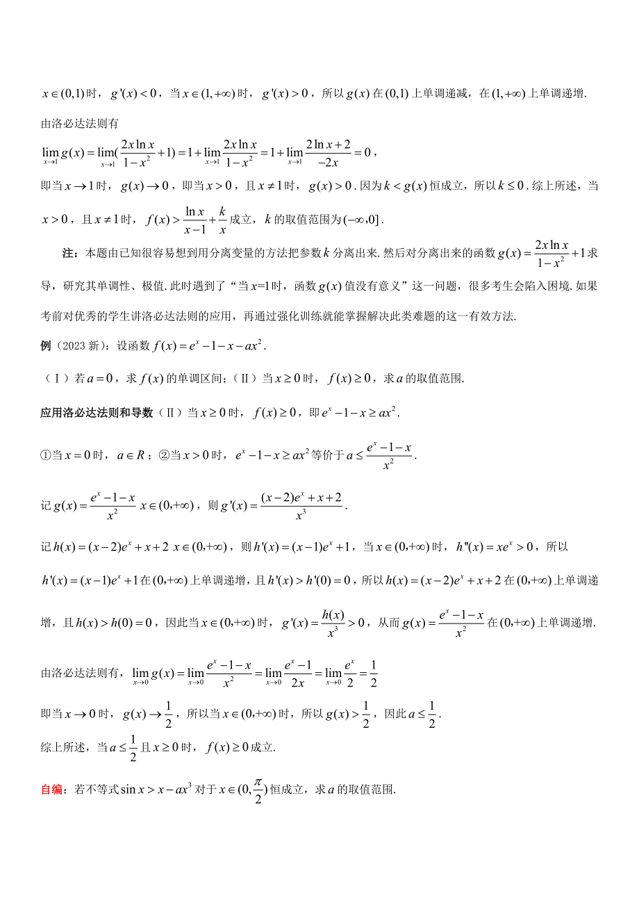 洛比塔法则与高中数学老师版_第3页