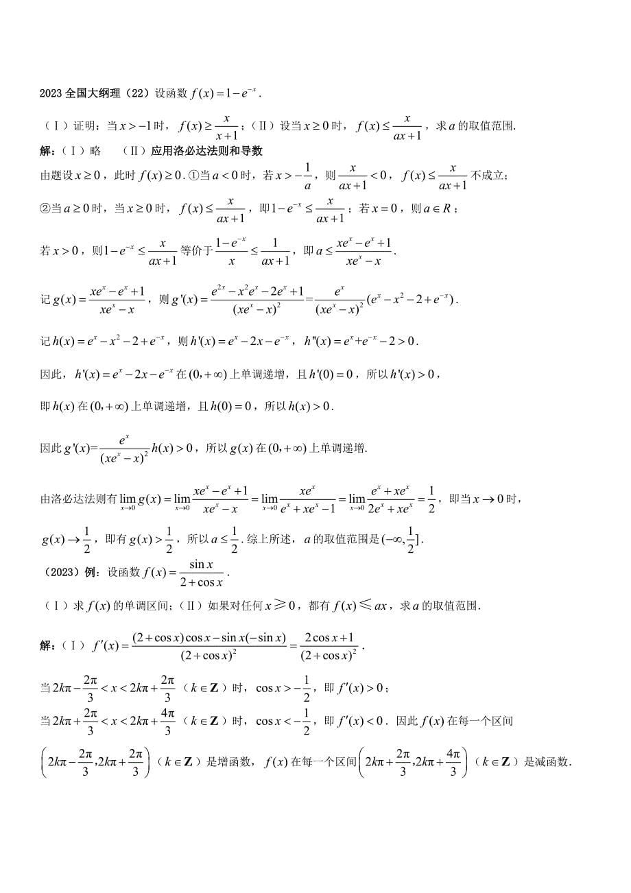 洛比塔法则与高中数学老师版_第5页