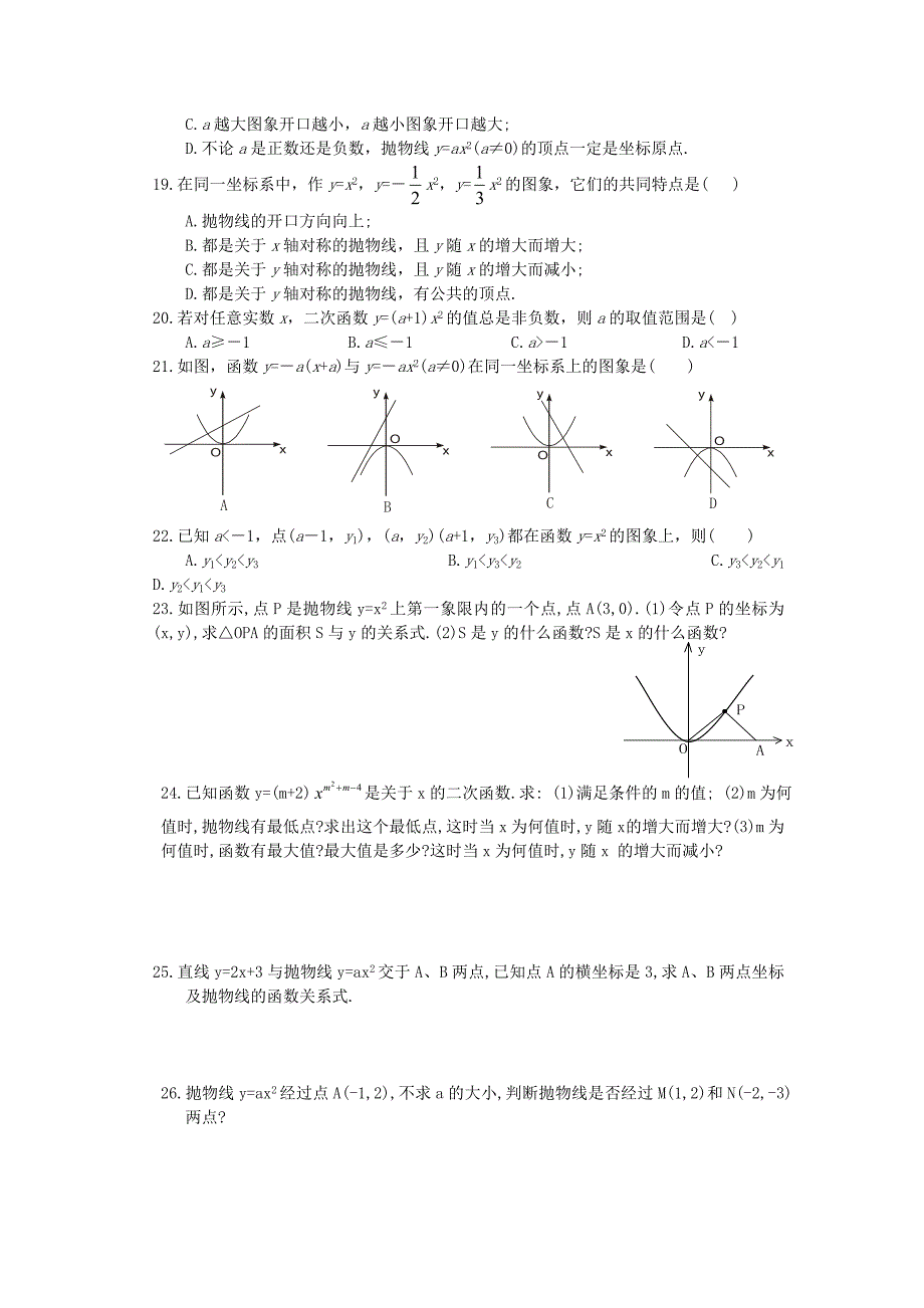 二次函数练习2-4.doc_第2页