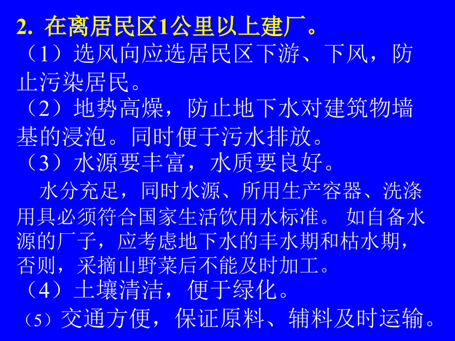 生产用水及其净化处理_第2页