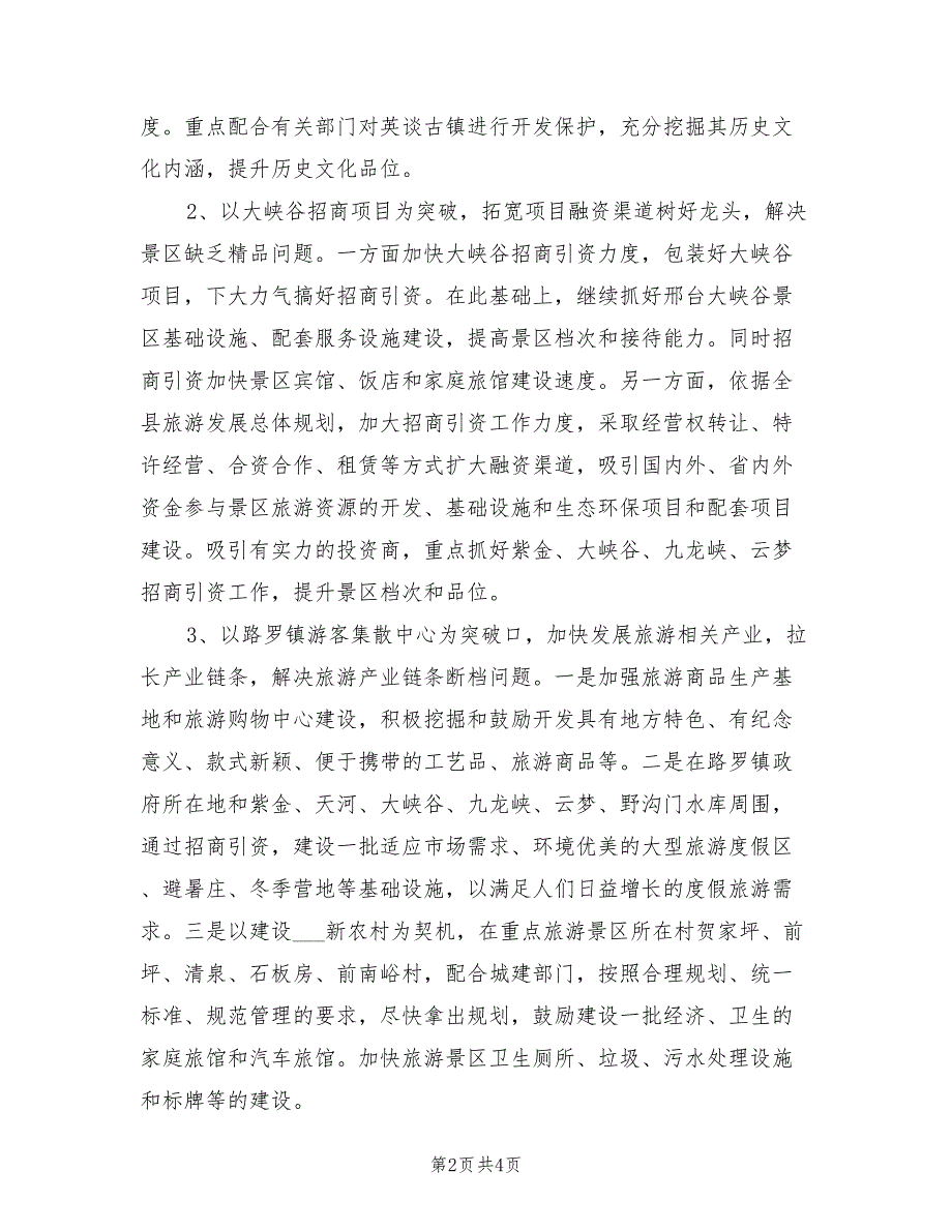 2022年旅游系统新年工作计划_第2页