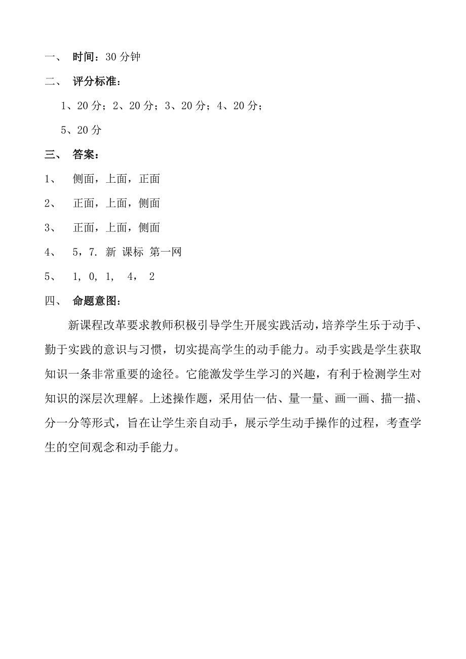 北师大版四年级数学下册第四单元观察物体练习题(共2页)_第2页