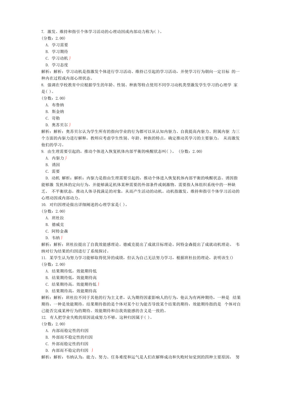 考研心理学统考心理学专业基础综合模拟试卷2_第2页