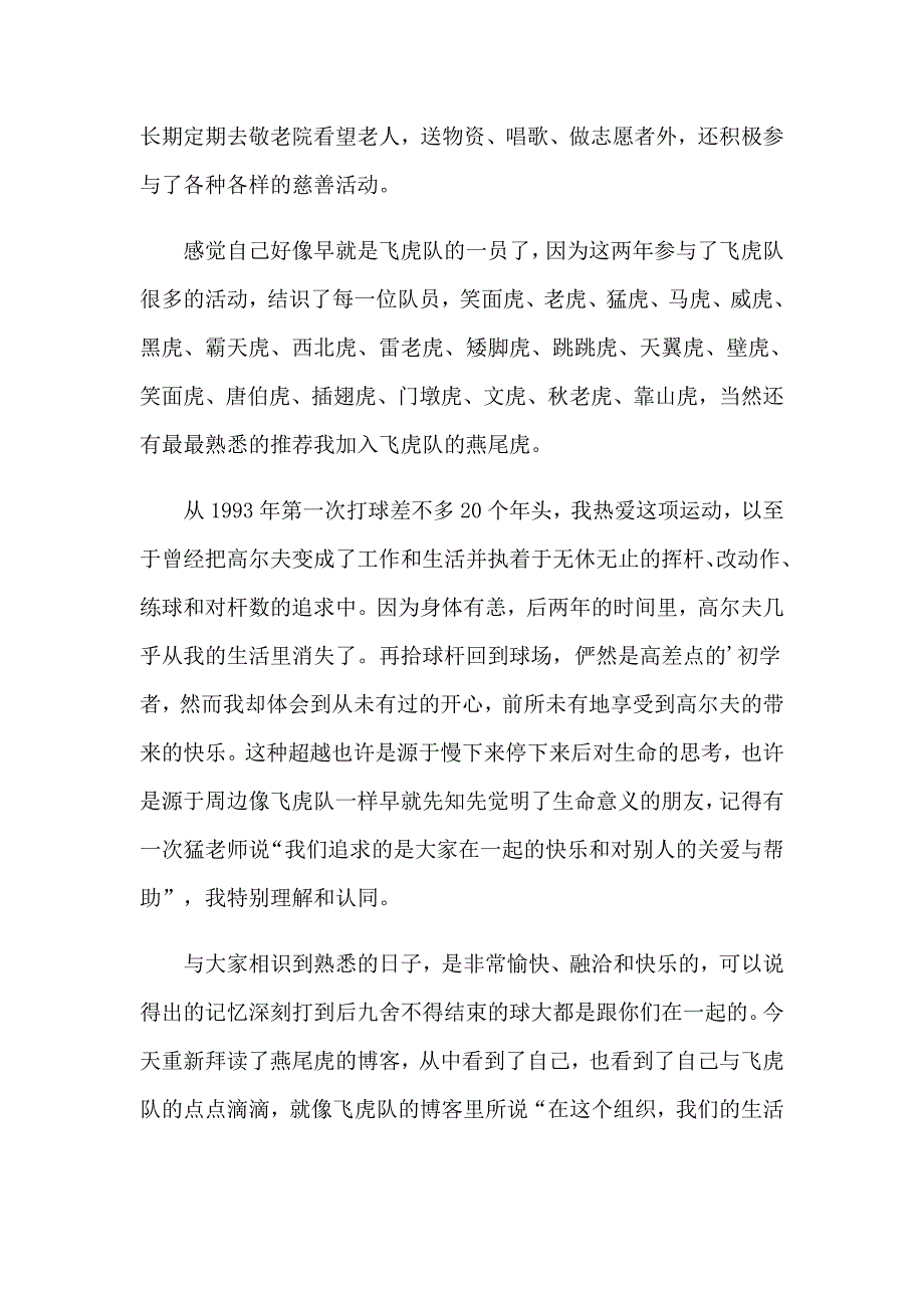 2023年入队申请书3篇（多篇汇编）_第2页