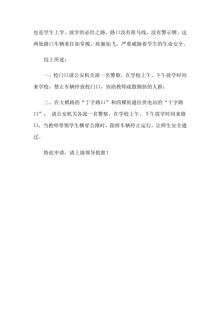 2023年入队申请书3篇（多篇汇编）_第4页