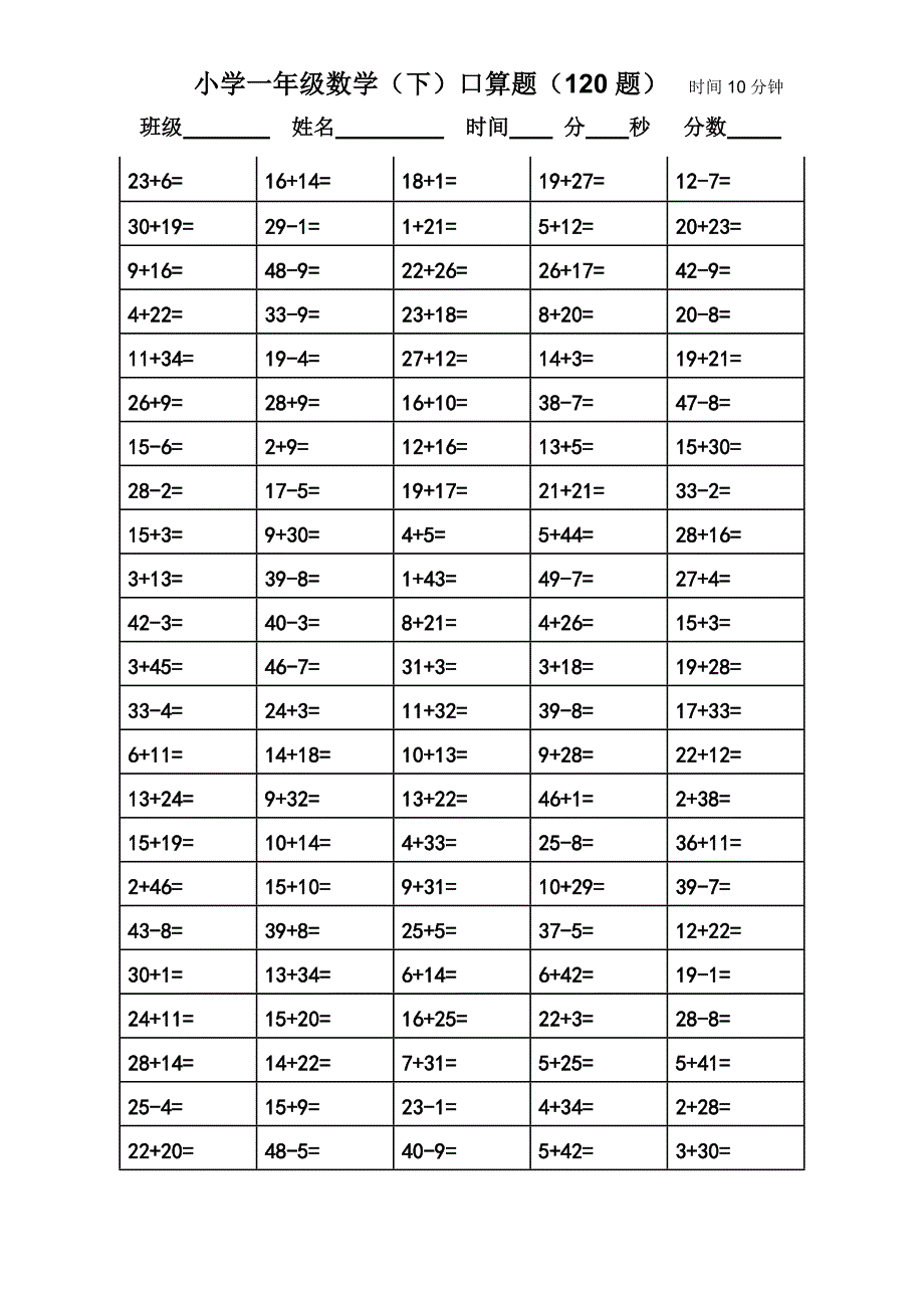 一年级数学口算题卡 （精选可编辑）.DOCX_第2页