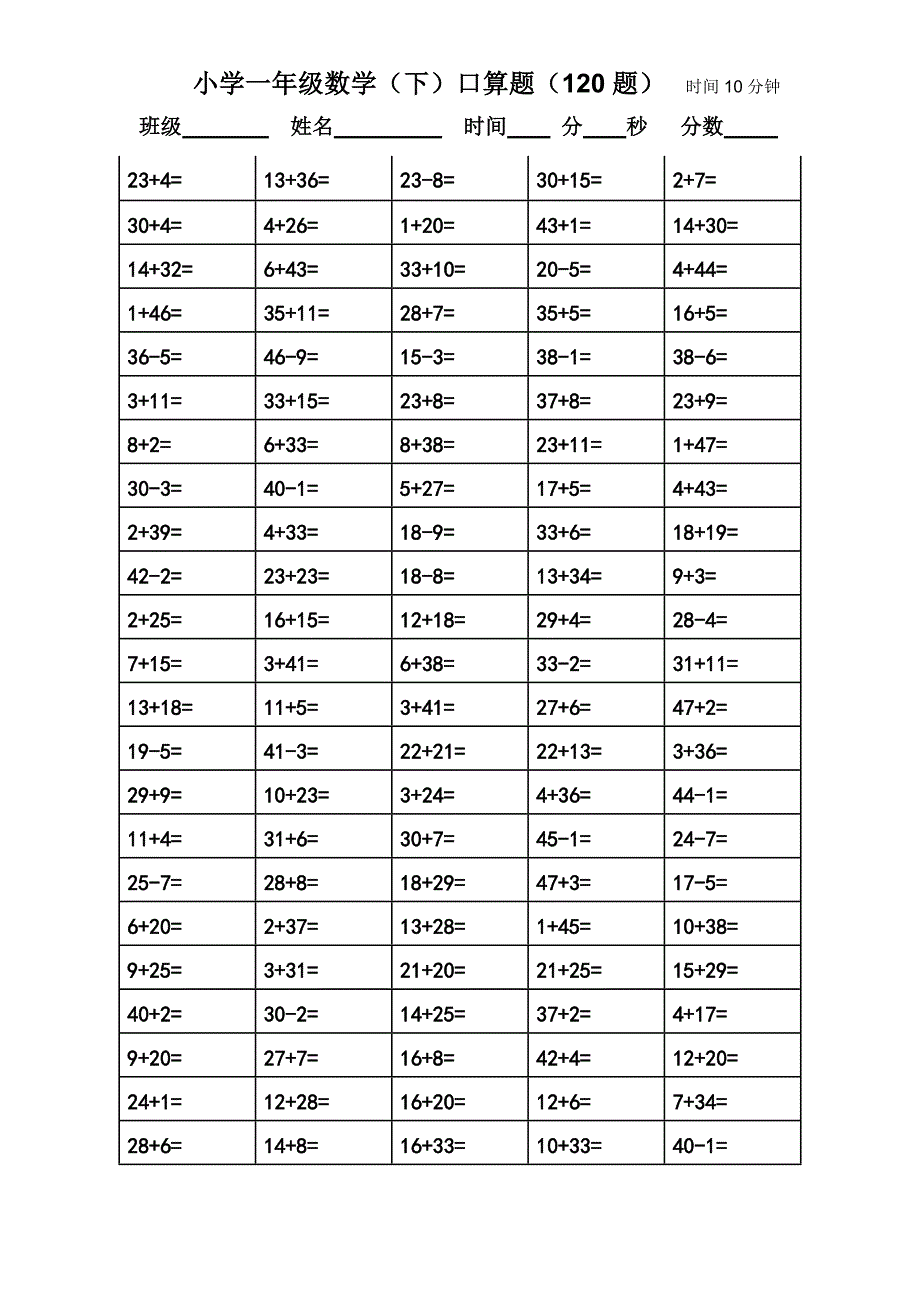 一年级数学口算题卡 （精选可编辑）.DOCX_第3页