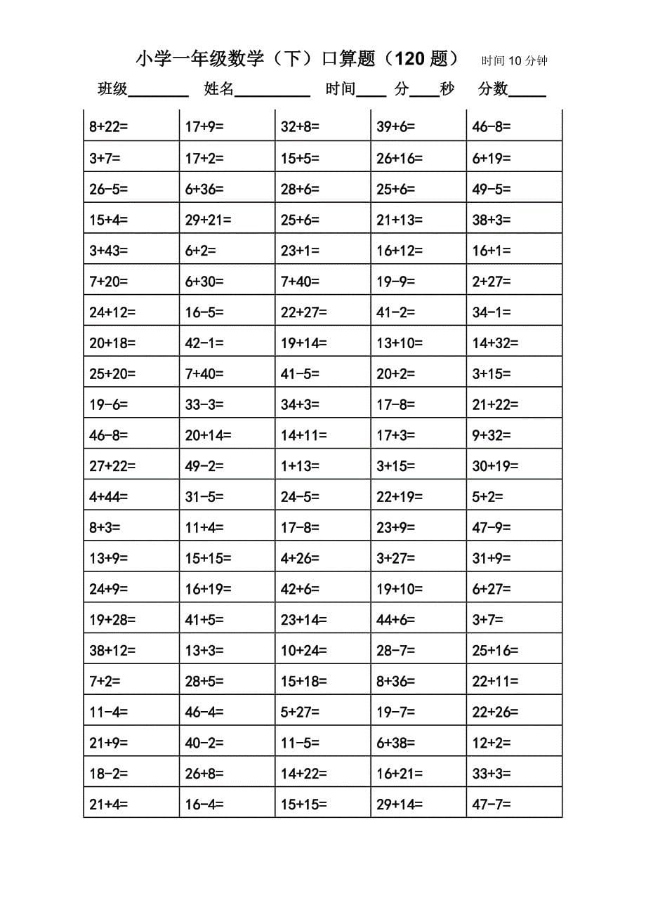 一年级数学口算题卡 （精选可编辑）.DOCX_第5页