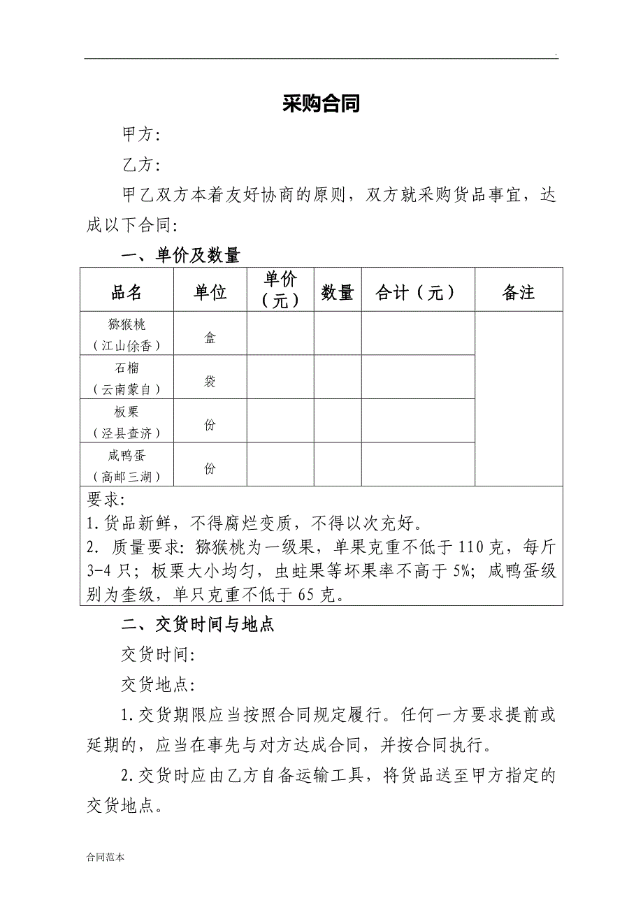 水果采购合同_第1页