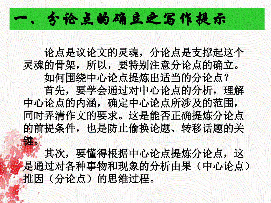 议论文写作指导分论点训练_第3页