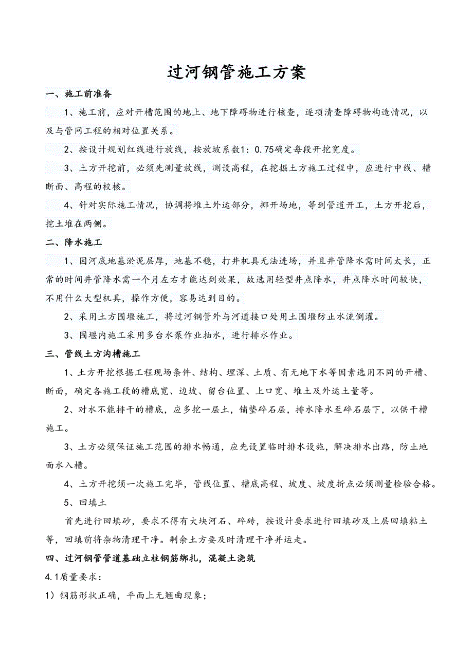 过河钢管专项工程施工设计方案_第1页