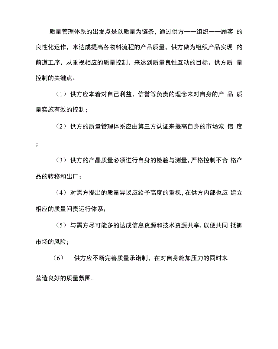 物资供应质量控制方案_第4页