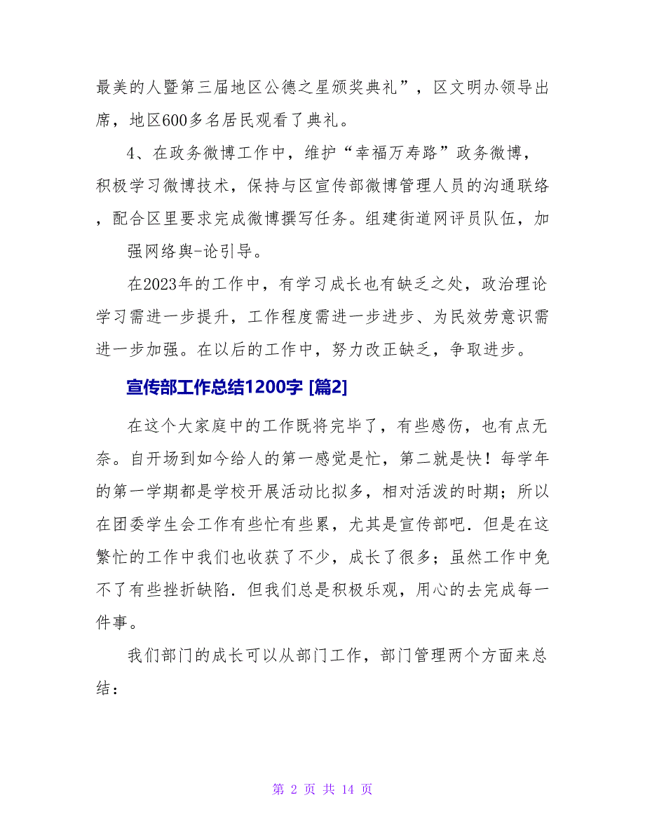 宣传部工作总结1200字.doc_第2页