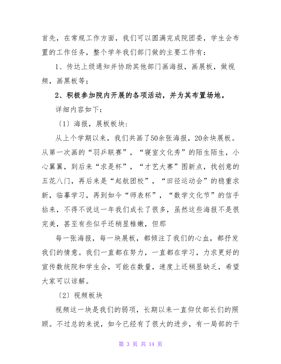 宣传部工作总结1200字.doc_第3页