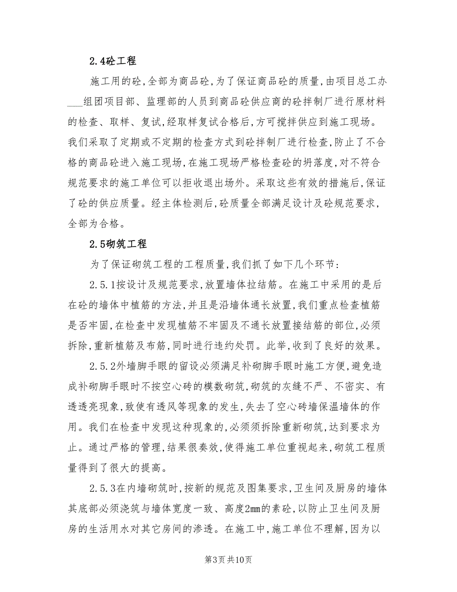 2022年房地产项目部年终工作总结_第3页