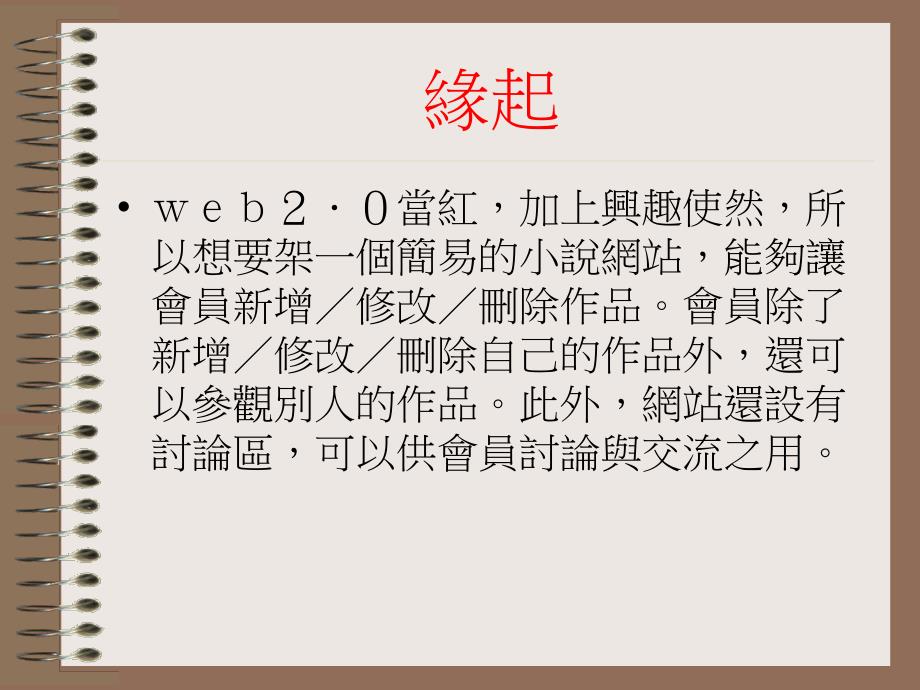 库第二组小说网站_第2页