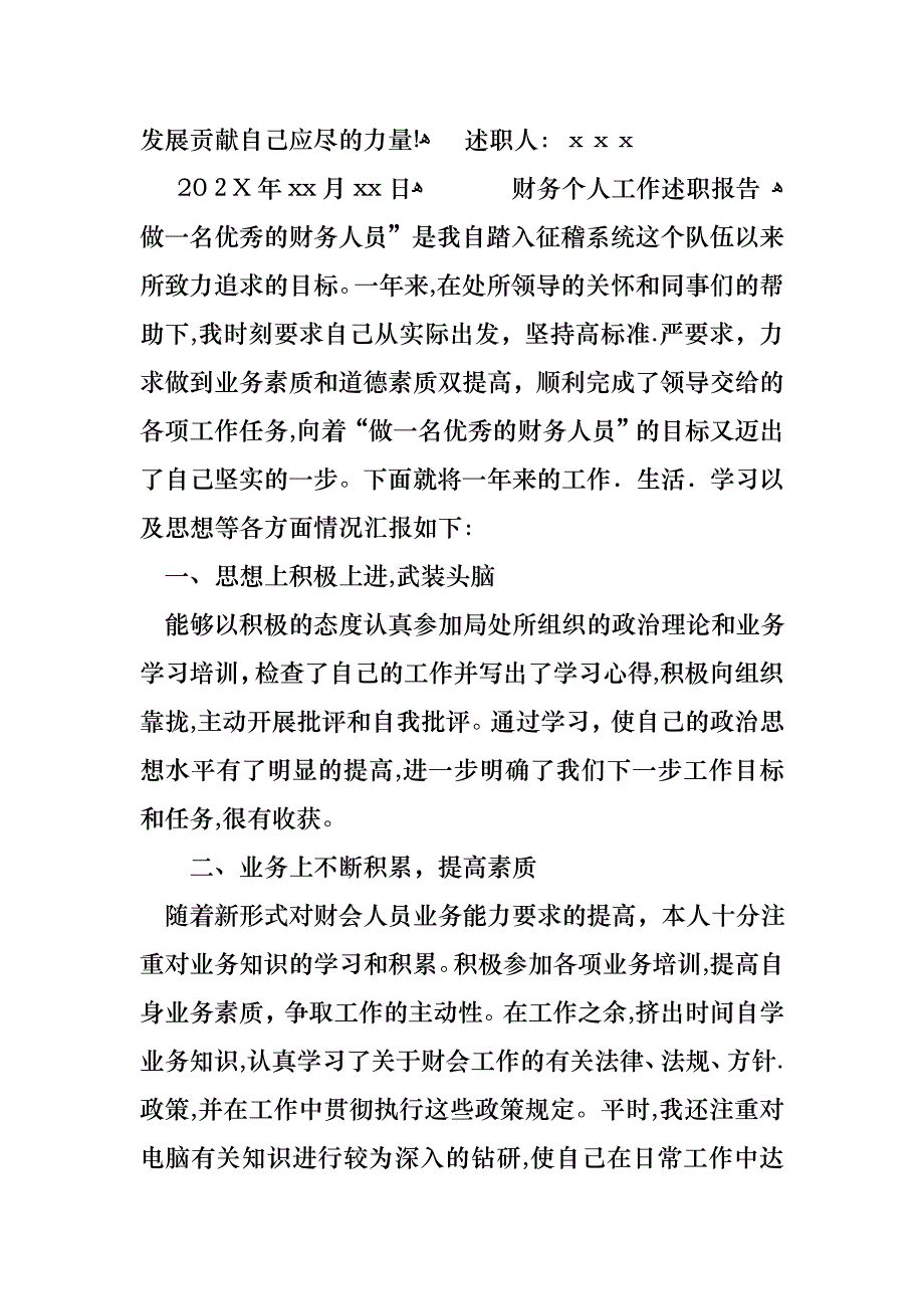 财务个人工作述职报告_第4页