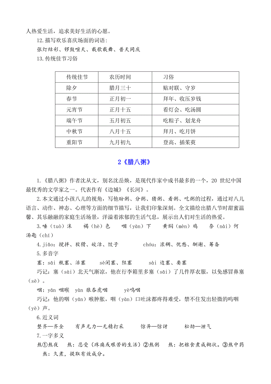 统编版语文六年级下册【全册】知识点汇编_第2页