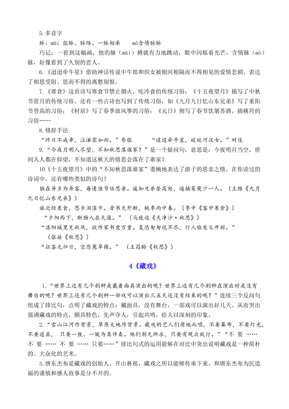 统编版语文六年级下册【全册】知识点汇编_第4页