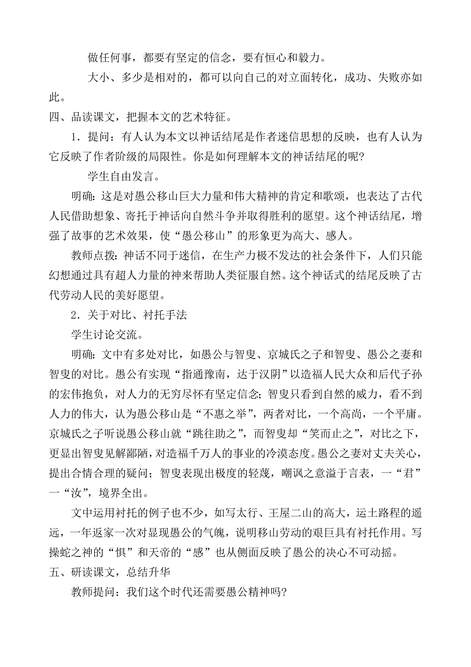 愚公移山教学设计_第4页