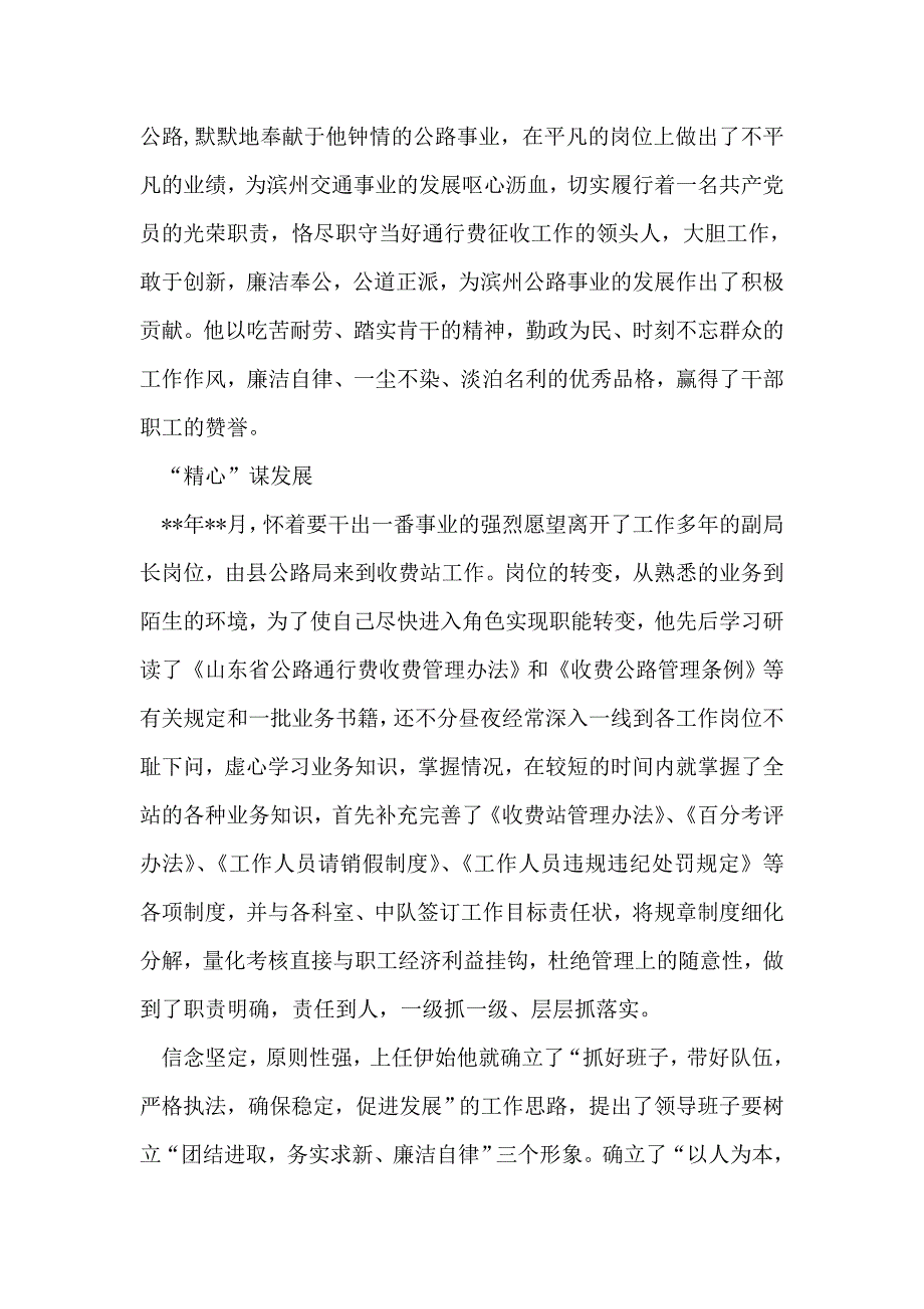 税务干部个人事迹材料_第4页