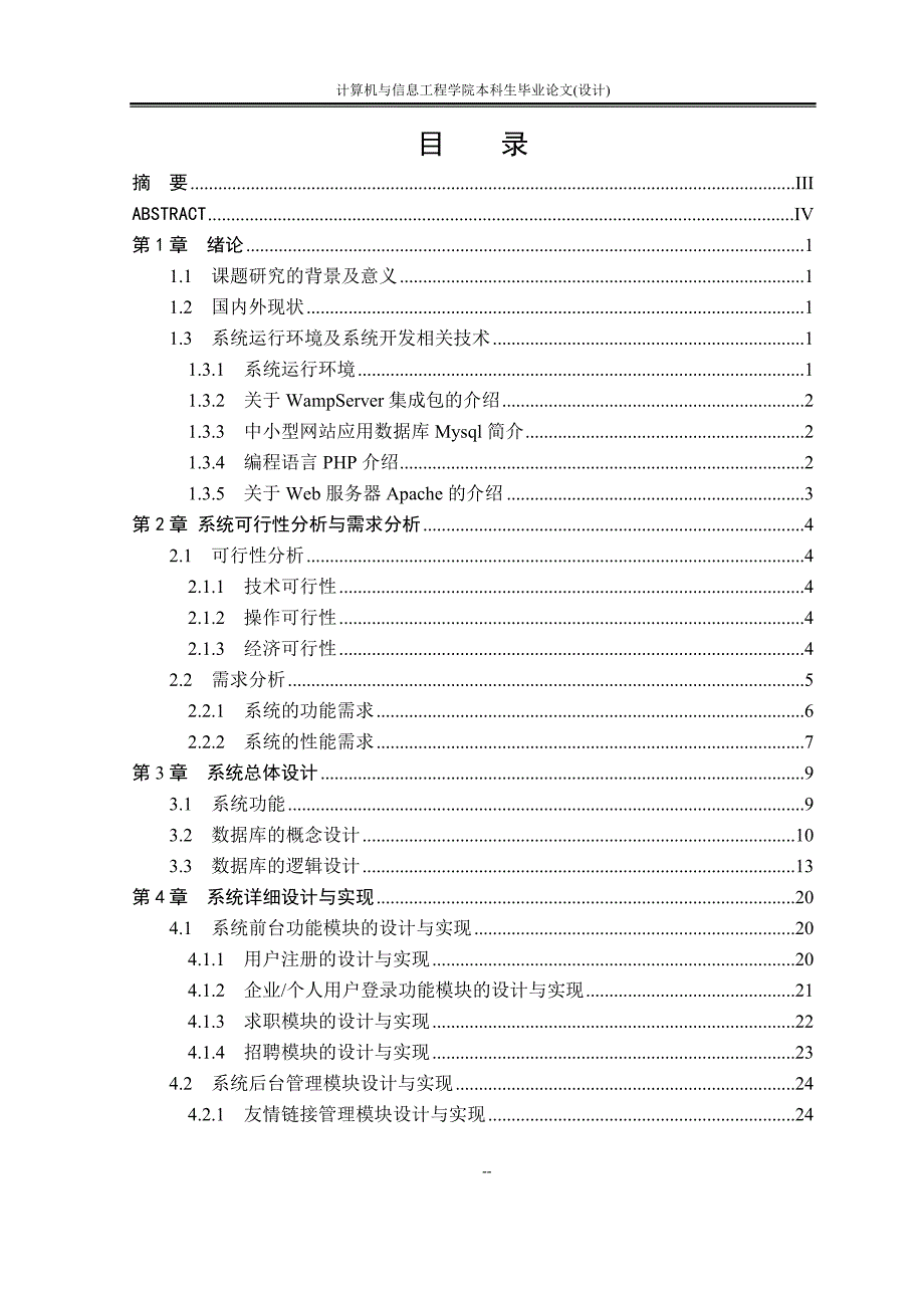 基于php的招聘网站的设计与实现大学学位论文_第2页