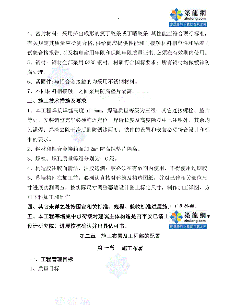 明框玻璃幕墙专项施工及方案_第5页