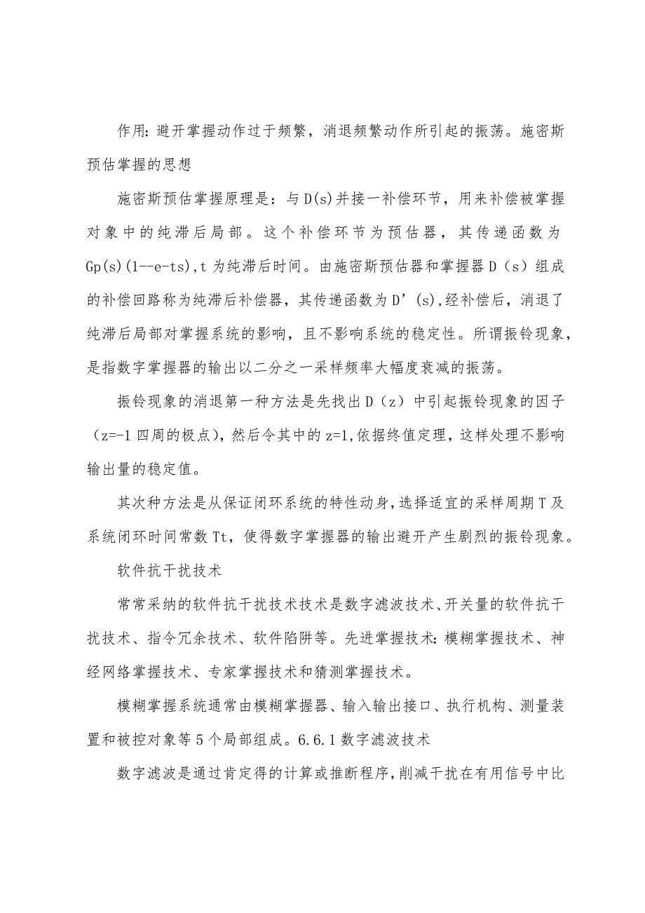 计算机控制技术总结.docx_第5页