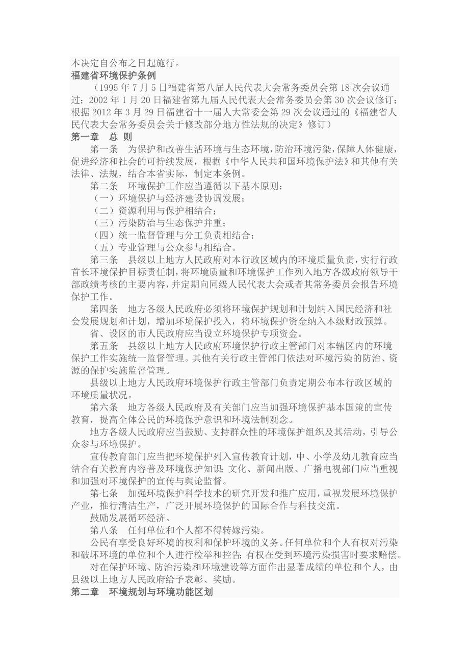 福建省环境保护条例.doc_第2页