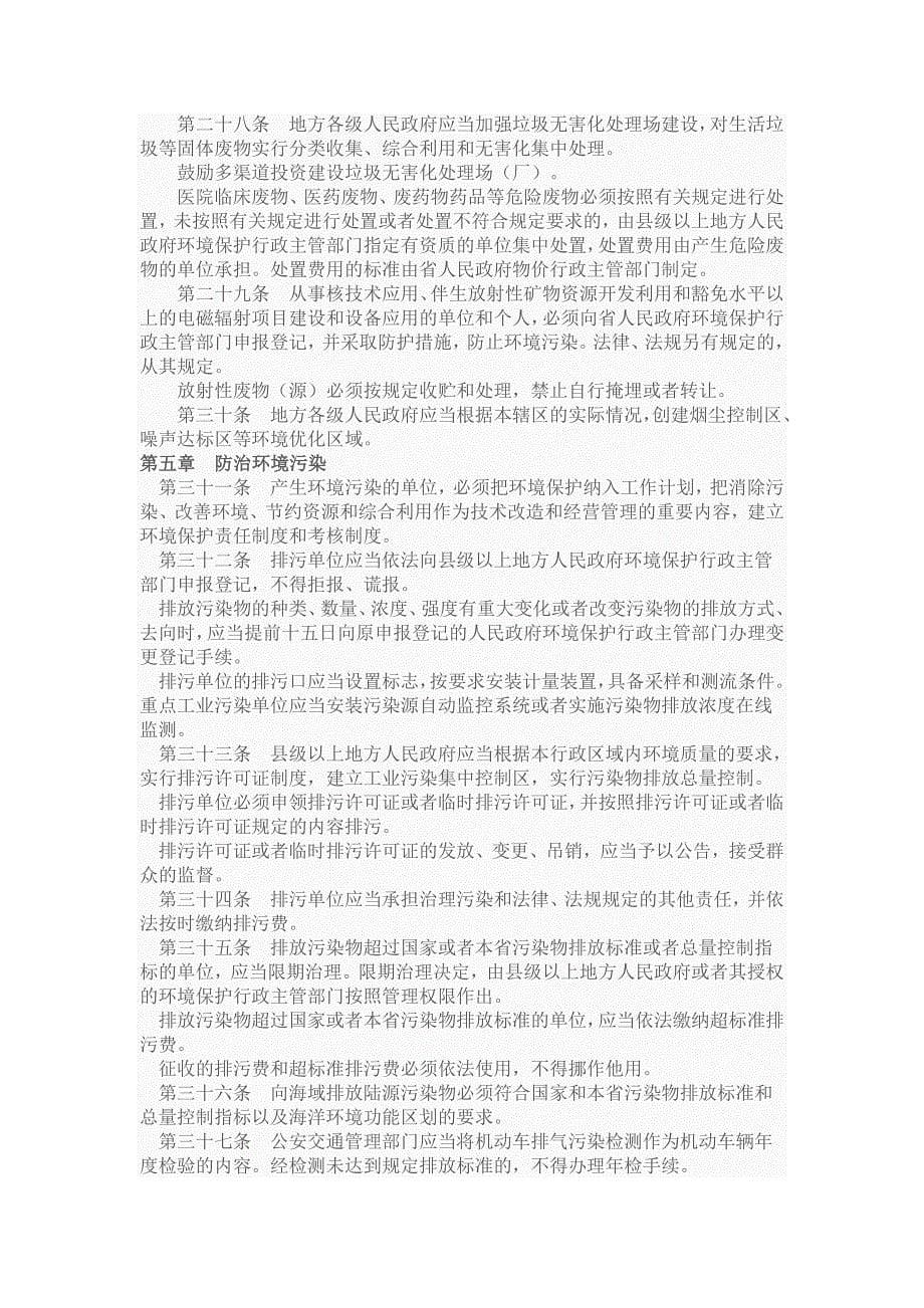 福建省环境保护条例.doc_第5页