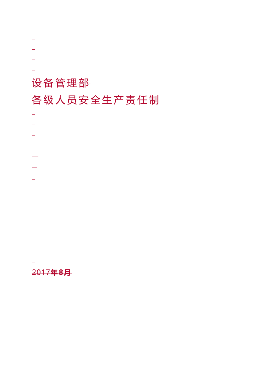 热控炉控班副班长安全生产职责