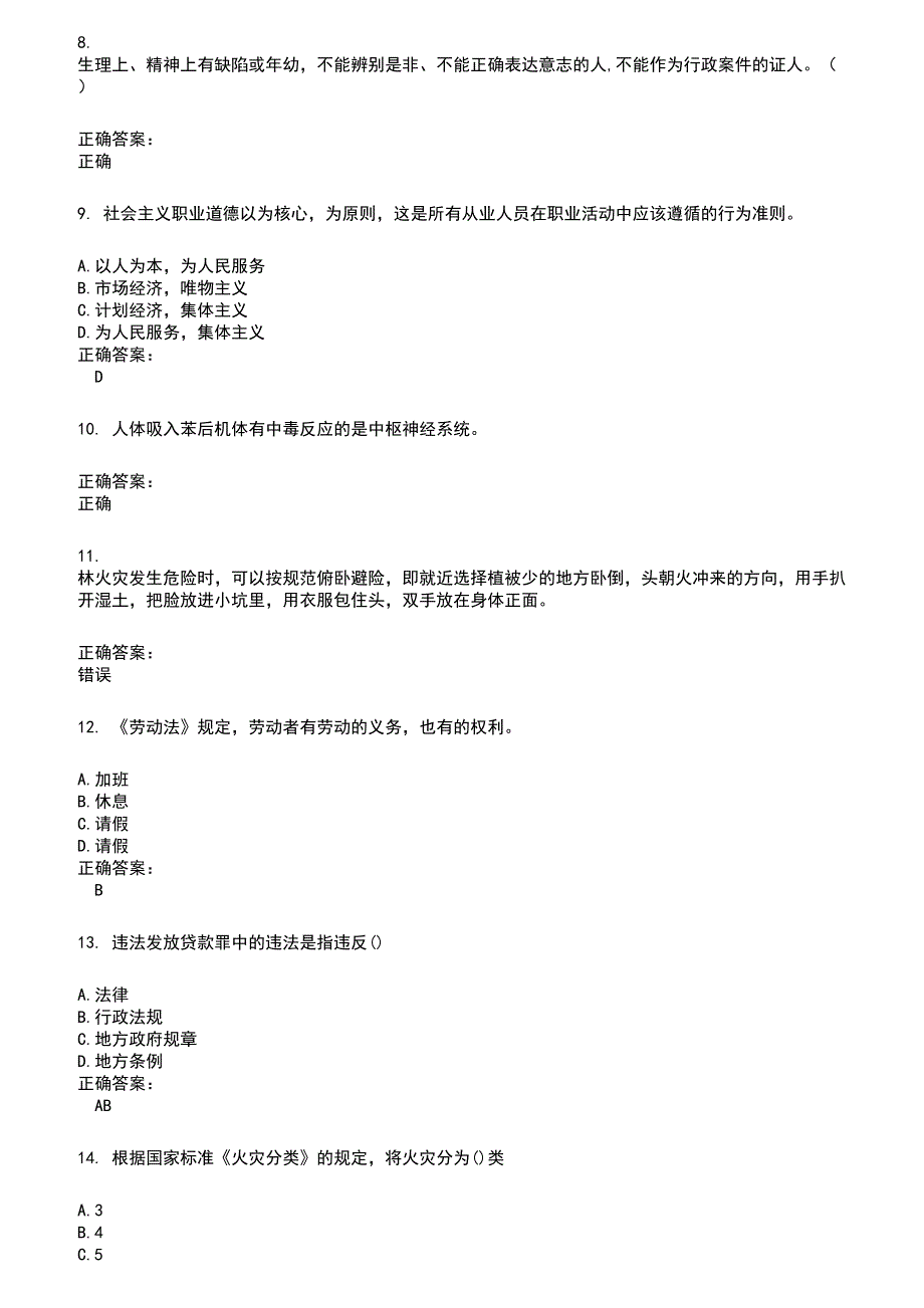 2022～2023公安消防队考试题库及满分答案689_第2页