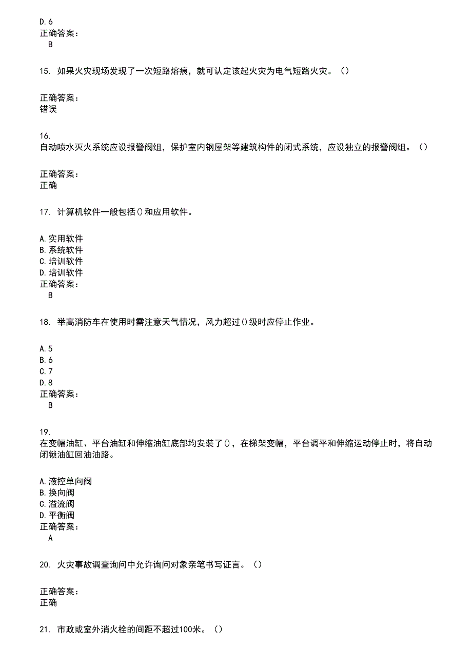 2022～2023公安消防队考试题库及满分答案689_第3页