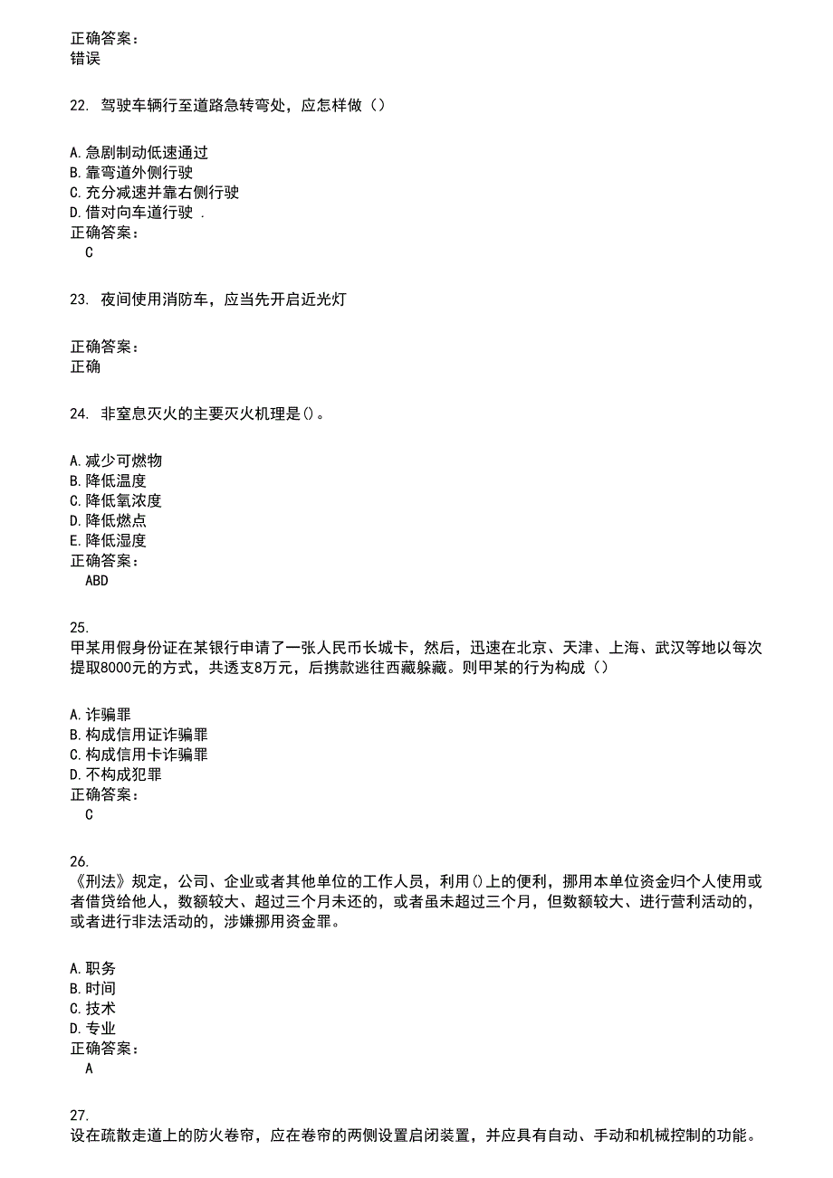 2022～2023公安消防队考试题库及满分答案689_第4页