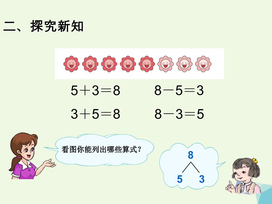 一年级数学上册5.28和9课件2新人教版_第3页