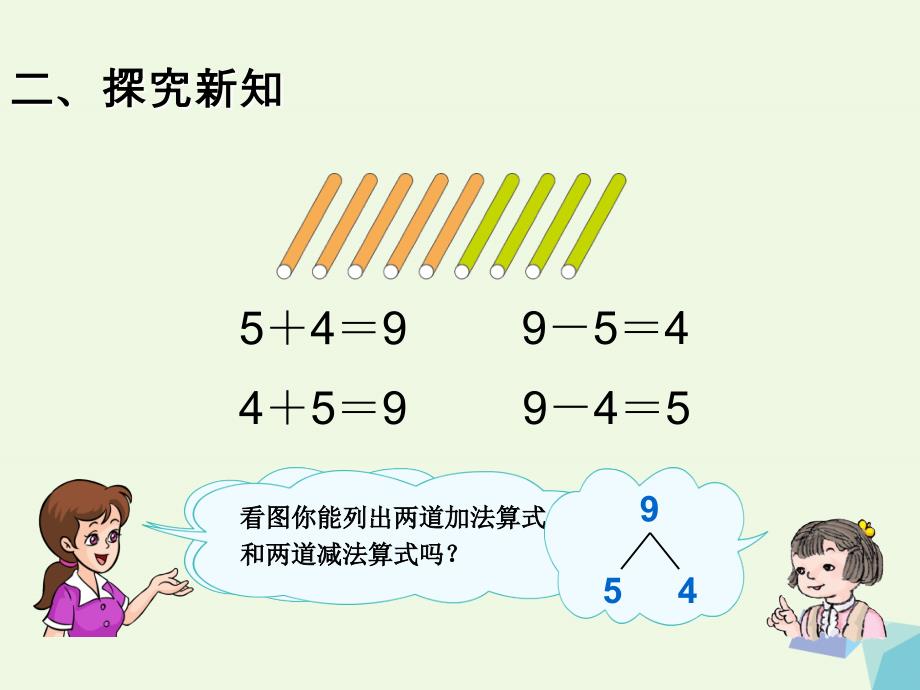 一年级数学上册5.28和9课件2新人教版_第4页