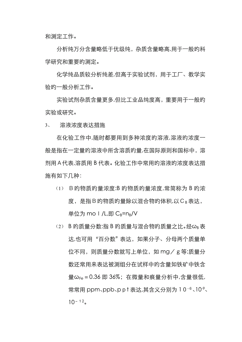 化验分析知识和基本操作_第4页