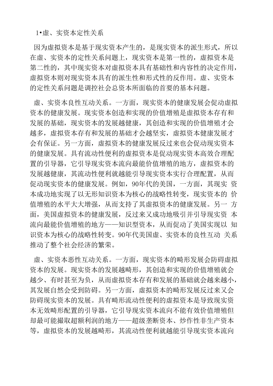 虚拟资本现实资本_第3页