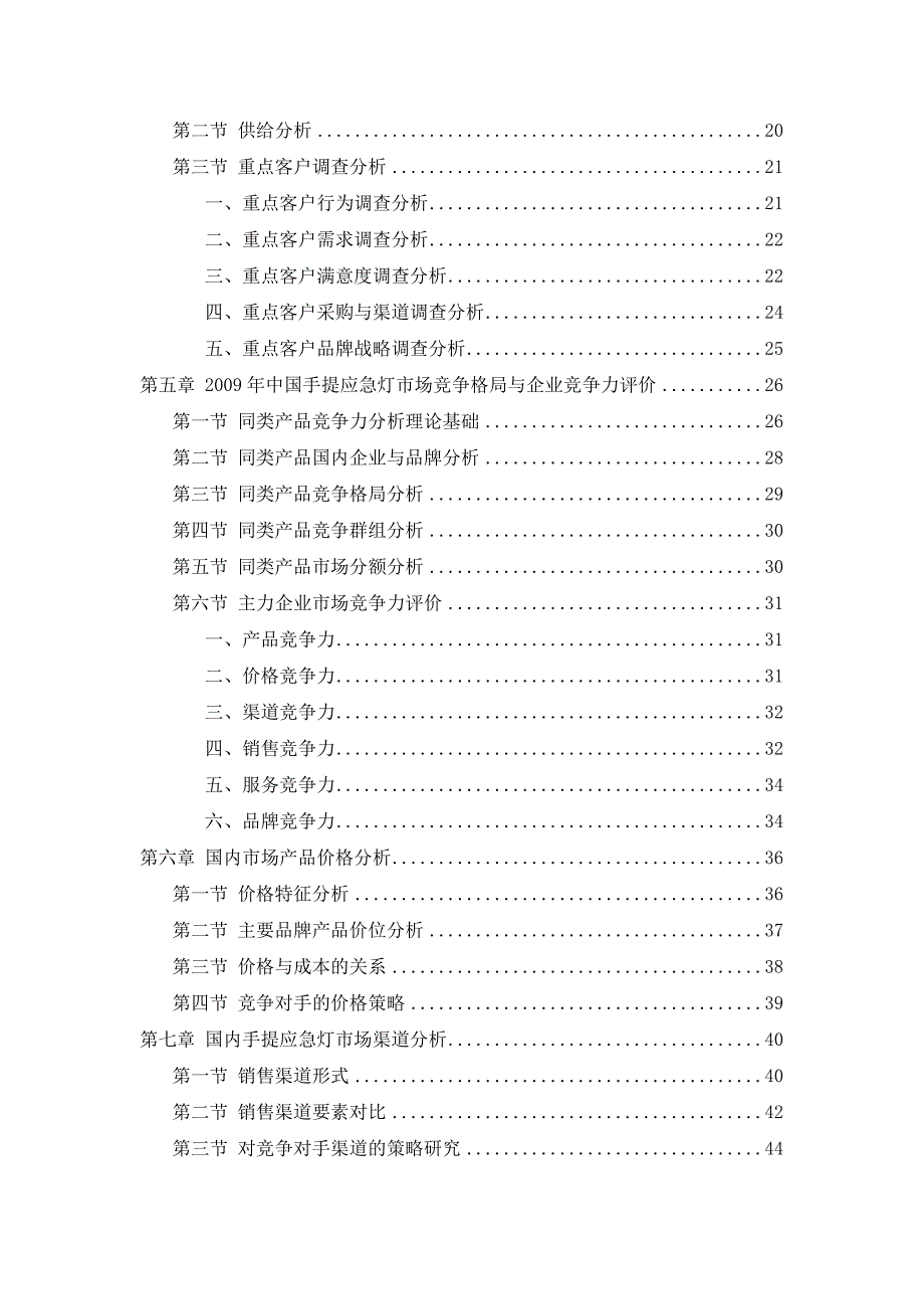 中国手提应急灯市场发展研究报告_第3页