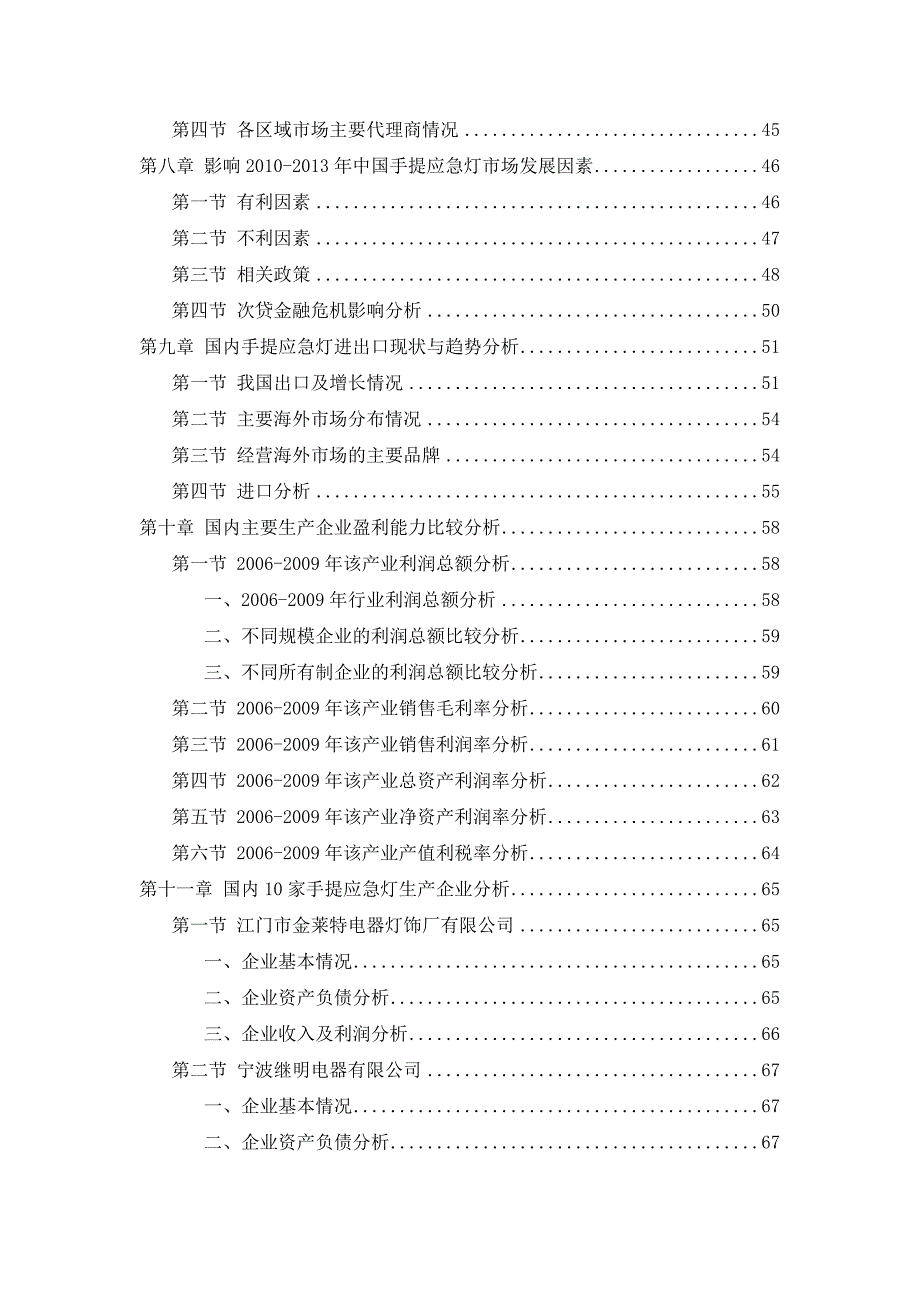 中国手提应急灯市场发展研究报告_第4页