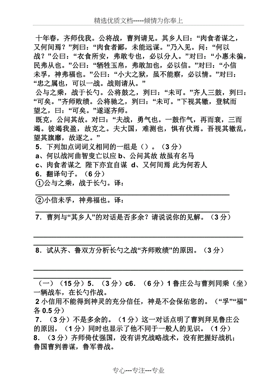 夜宿泉州的阅读答案_第2页