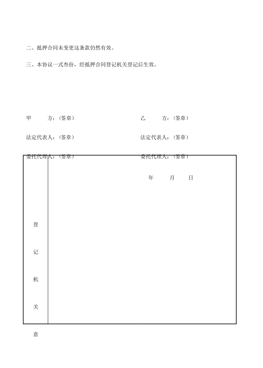 重庆市房地产抵押合同变更协议书版_第3页